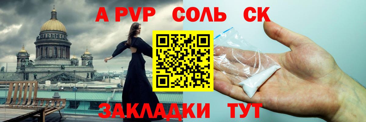 Alfa_PVP VHQ Улан-Удэ