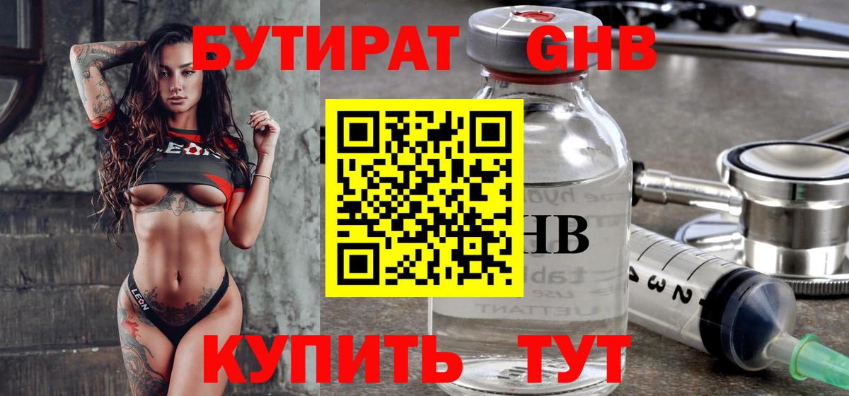 Бутират оксибутират Улан-Удэ