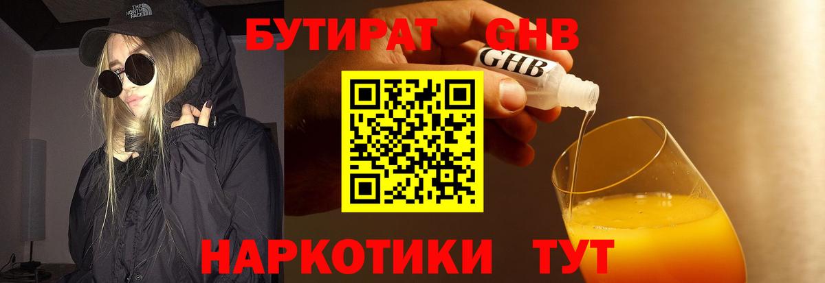 Бутират  БУТИРАТ бутандиол  Вход с VPN  Улан-Удэ 