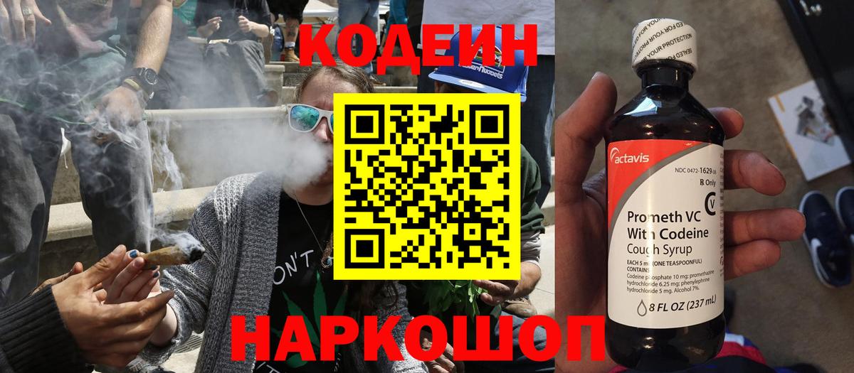 Кодеиновый сироп Lean Purple Drank Улан-Удэ