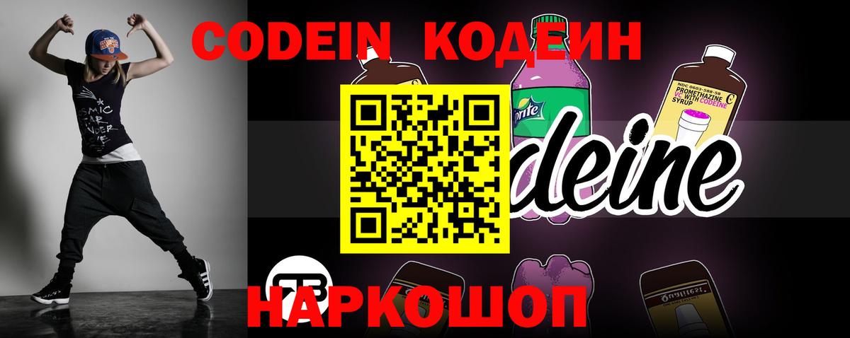 наркота  Вход с VPN  Улан-Удэ  Кодеин напиток Lean (лин)  Codein Purple Drank 