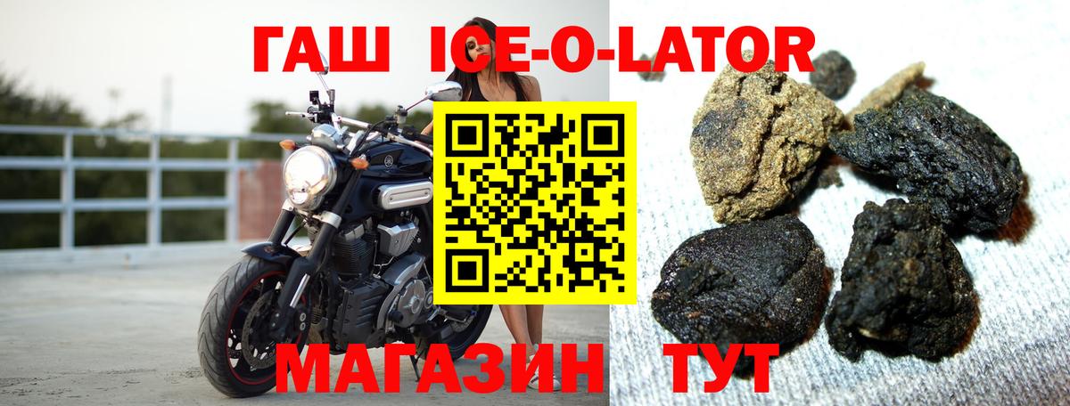 Гашиш  Вход с VPN  ГАШ Ice-O-Lator  Улан-Удэ  ГАШ 40% ТГК 
