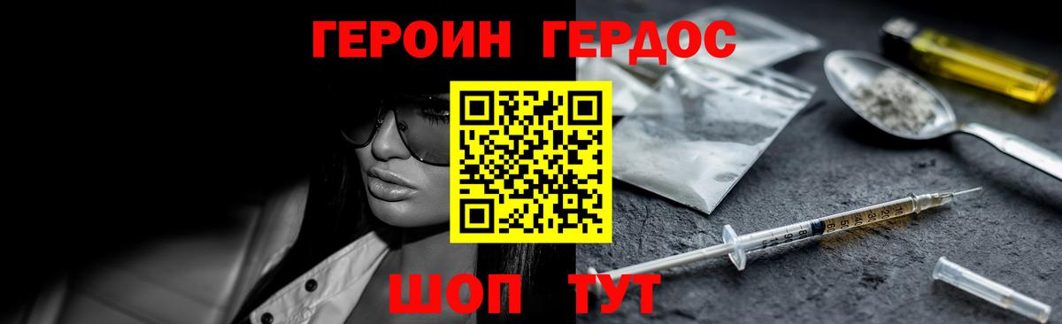Улан-Удэ  ГЕРОИН  Вход с VPN  Героин гречка 