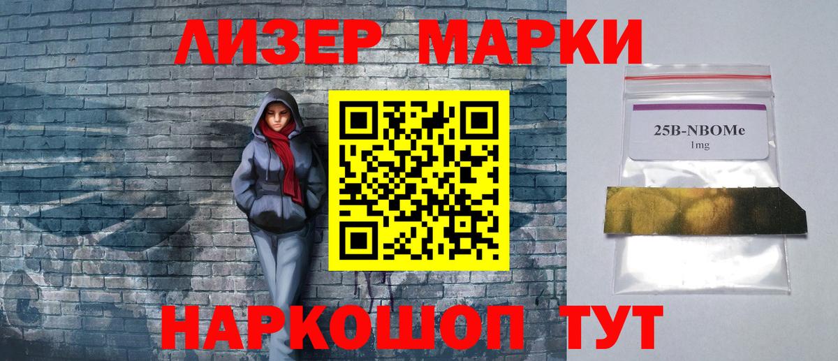 Улан-Удэ  Марки N-bome  Вход с VPN  Марки 25I-NBOMe 1,8мг 